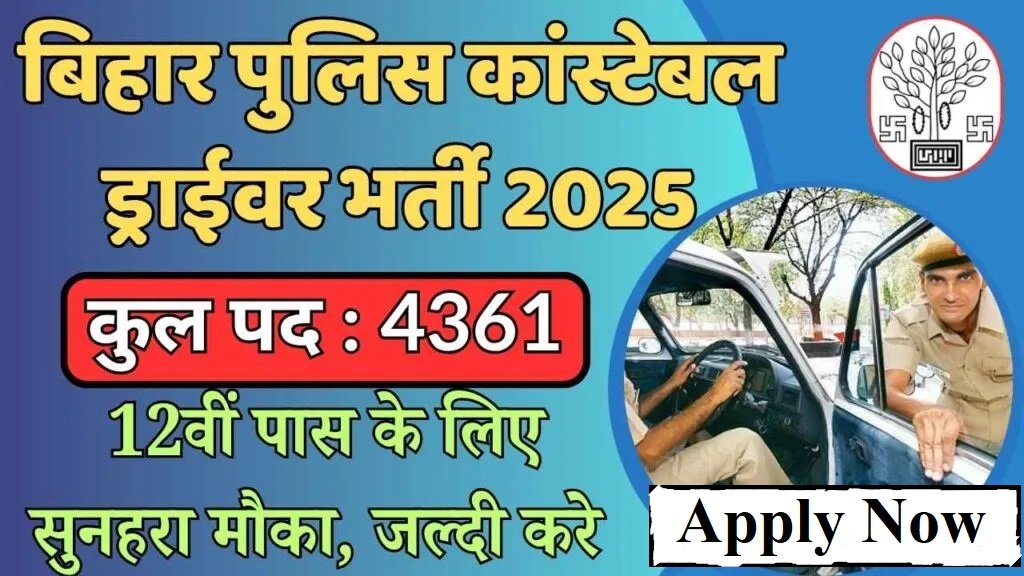 CSBC Bihar Police Driver Constable Recruitment 2025